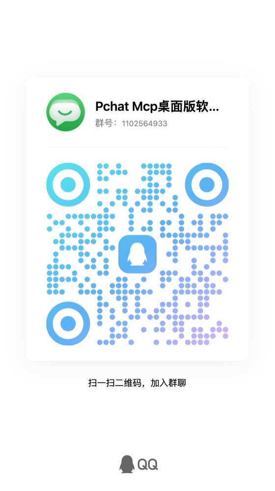 Pchat 官方 QQ 交流群二维码（群号 1102564933）
